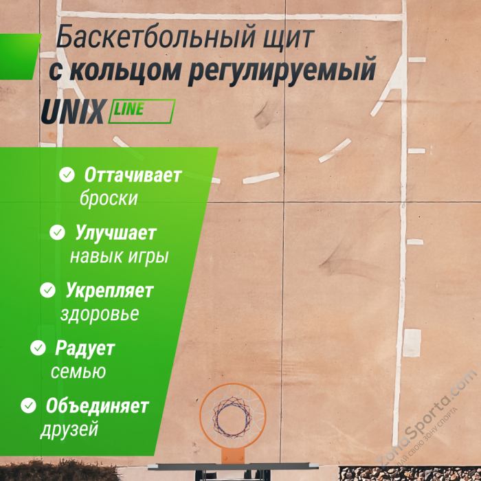 Баскетбольный щит UNIX Line B-Backboard-PC 50x32 R45 BSBS50PCBK