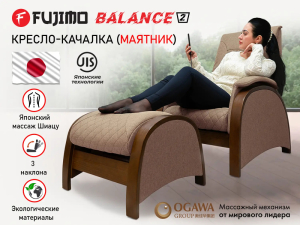Кресло-качалка (маятник) с массажем Fujimo Balance 2 F2004 TOFP Орех
