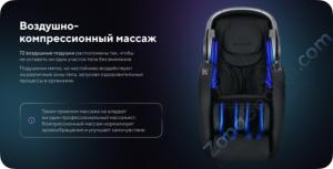 Массажное кресло Ergonova Robotouch 3 Universe Black