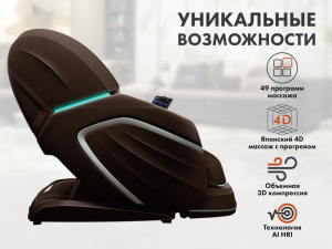 Массажное кресло Fujimo Ton Pro F888 Шоколад