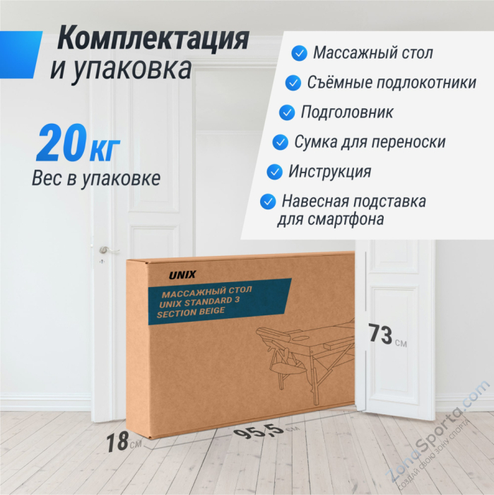 Массажный стол Unix Standard 3 Section Beige