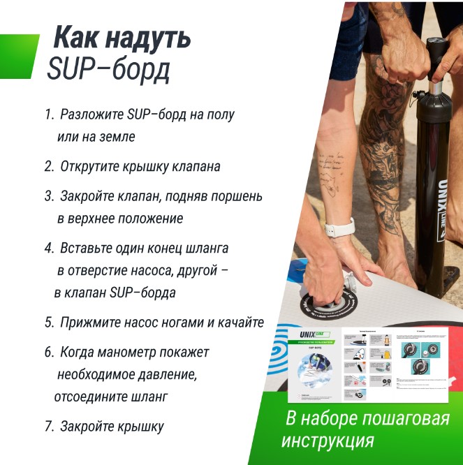 Sup-борд Unix Line Summertime (360 см)